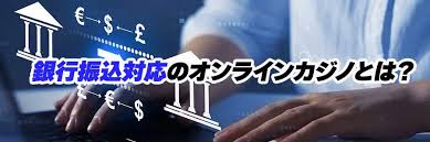 オンラインカジノ 銀行振込 手数料を抑えるための完全ガイド